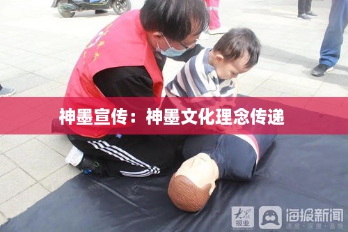 神墨宣传：神墨文化理念传递 
