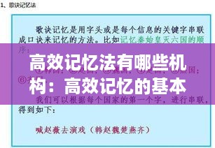 高效记忆法有哪些机构：高效记忆的基本原则 