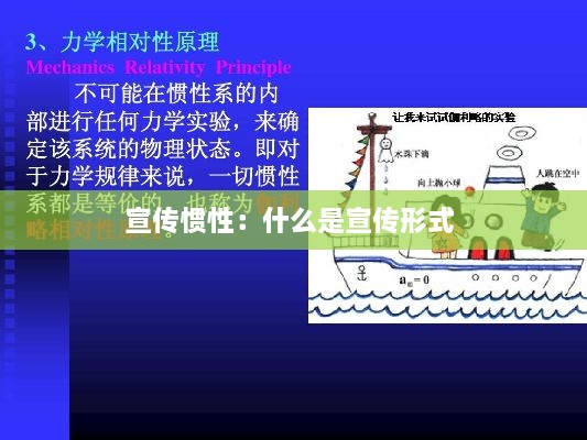 宣传惯性：什么是宣传形式 