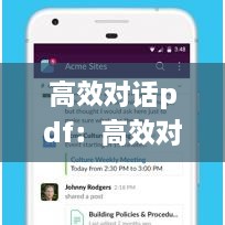 高效对话pdf：高效对话如何说别人才肯听 