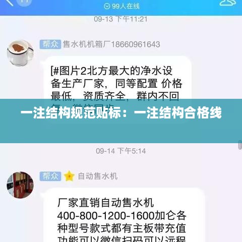 一注结构规范贴标：一注结构合格线 