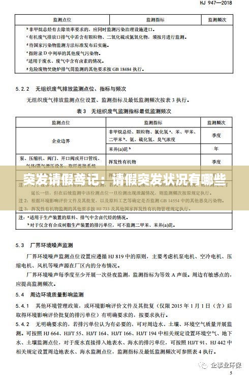 突发请假鸢记：请假突发状况有哪些 