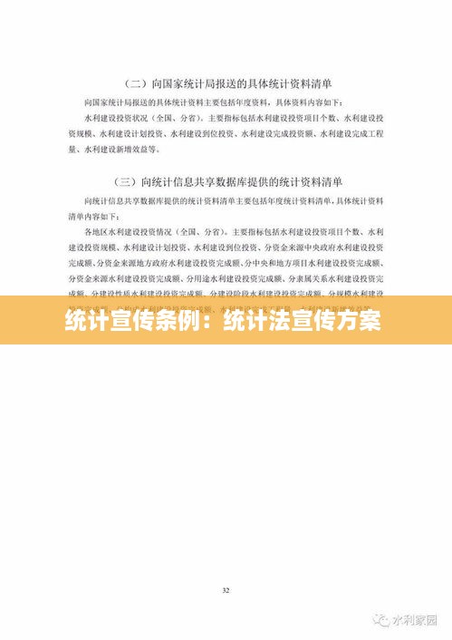 统计宣传条例：统计法宣传方案 