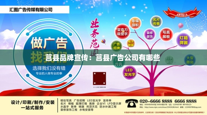 莒县品牌宣传：莒县广告公司有哪些 