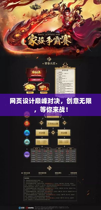 网页设计巅峰对决，创意无限，等你来战！
