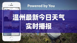 温州最新今日天气实时播报