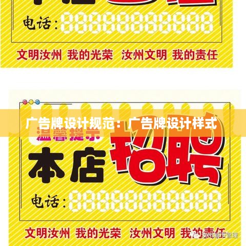 广告牌设计规范：广告牌设计样式 