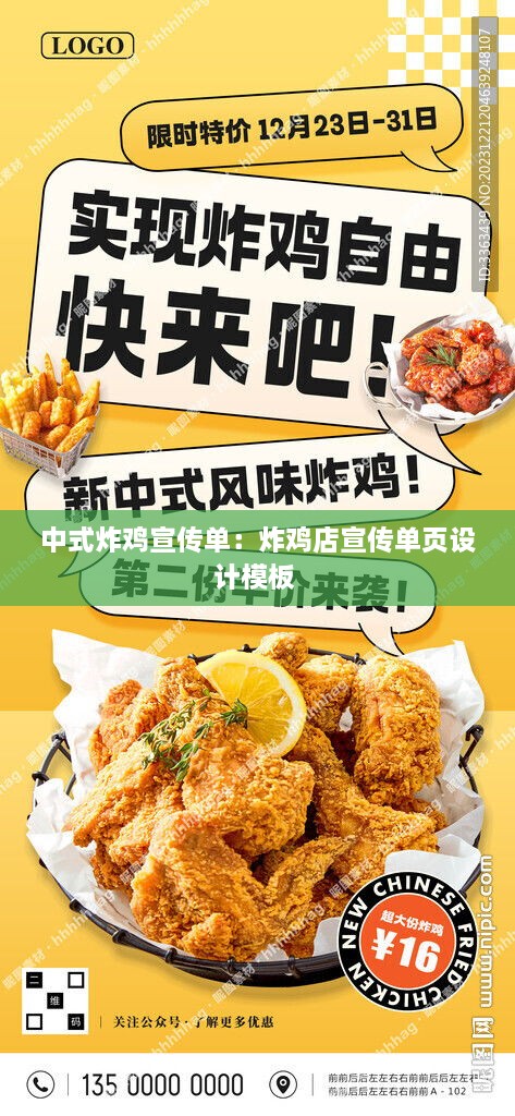 中式炸鸡宣传单：炸鸡店宣传单页设计模板 