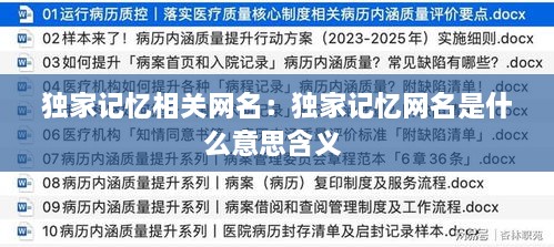独家记忆相关网名：独家记忆网名是什么意思含义 