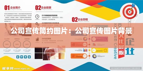 公司宣传简约图片：公司宣传图片背景 