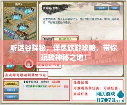 听话谷探秘，详尽旅游攻略，带你玩转神秘之地！