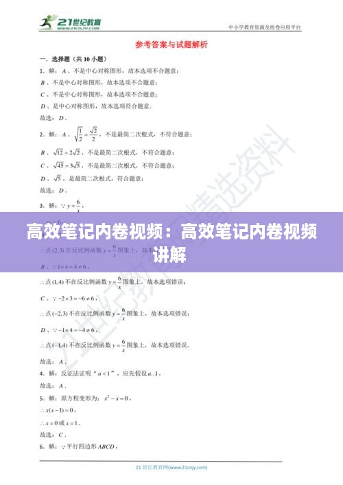 高效笔记内卷视频：高效笔记内卷视频讲解 