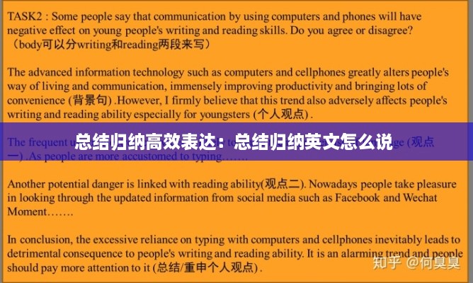 总结归纳高效表达：总结归纳英文怎么说 