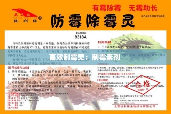 高效制霉灵：制霉素剂 