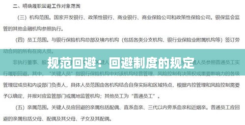 规范回避：回避制度的规定 