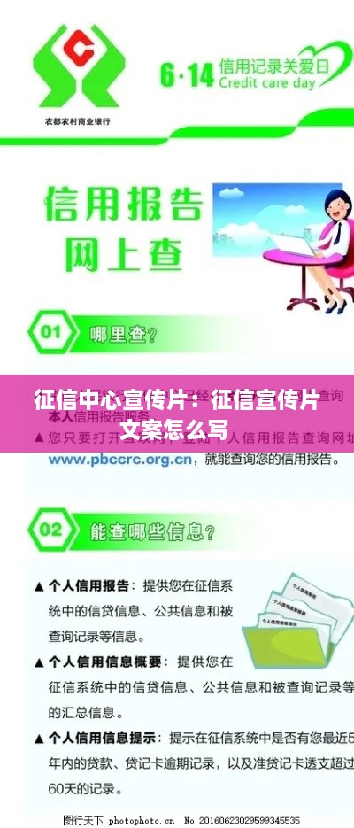 征信中心宣传片：征信宣传片文案怎么写 