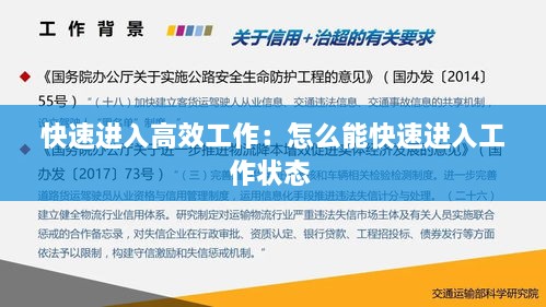快速进入高效工作：怎么能快速进入工作状态 