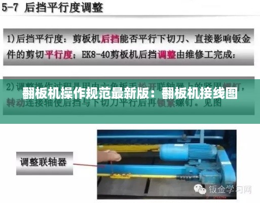翻板机操作规范最新版：翻板机接线图 
