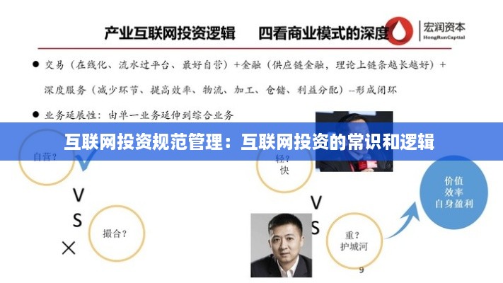 互联网投资规范管理：互联网投资的常识和逻辑 