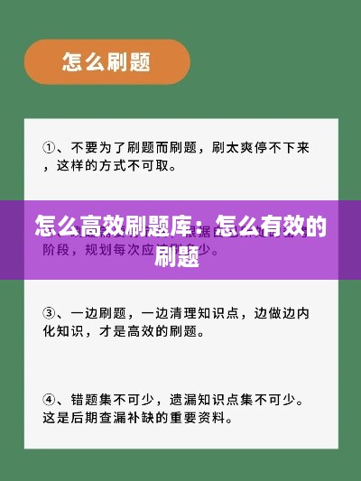 怎么高效刷题库：怎么有效的刷题 