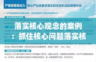 落实核心观念的案例：抓住核心问题落实核心素养 