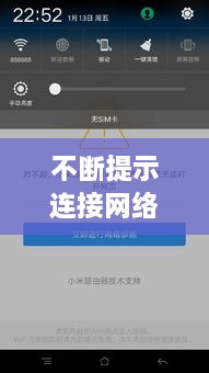 不断提示连接网络：一直弹出已连接wifi 