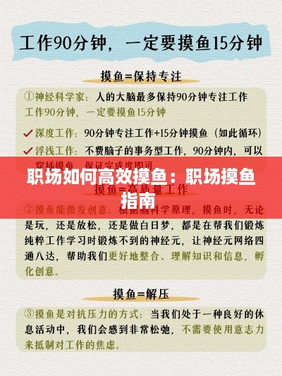职场如何高效摸鱼：职场摸鱼指南 