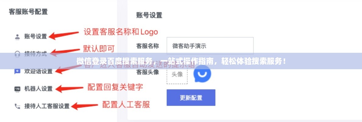 微信登录百度搜索服务，一站式操作指南，轻松体验搜索服务！