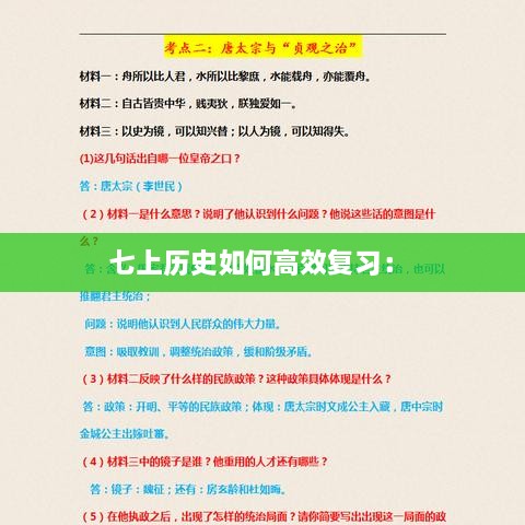 七上历史如何高效复习： 