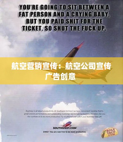 航空营销宣传：航空公司宣传广告创意 