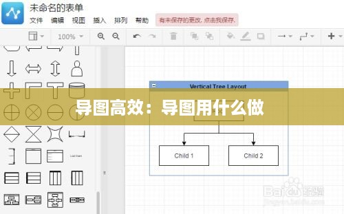 导图高效：导图用什么做 