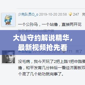 大仙守约解说精华，最新视频抢先看