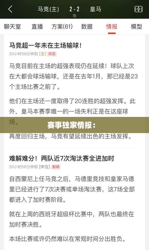 赛事独家情报： 