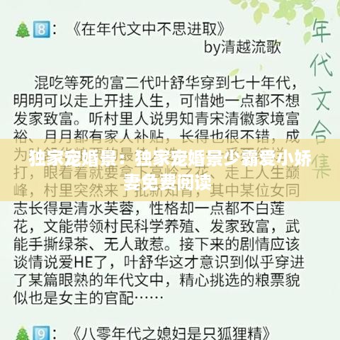 独家宠婚景：独家宠婚景少霸爱小娇妻免费阅读 
