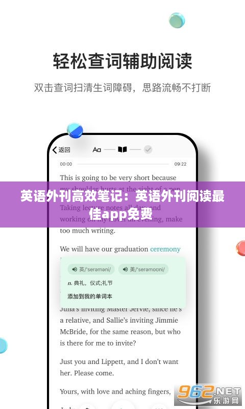 英语外刊高效笔记：英语外刊阅读最佳app免费 
