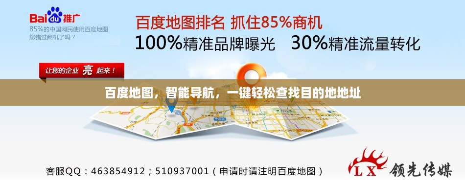 百度地图，智能导航，一键轻松查找目的地地址