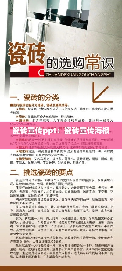 瓷砖宣传ppt：瓷砖宣传海报 