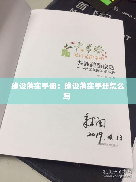 建设落实手册：建设落实手册怎么写 