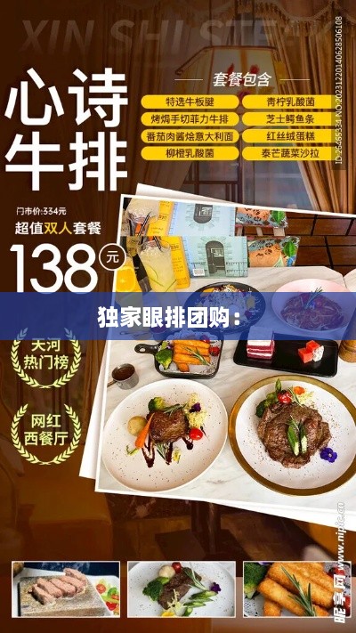 独家眼排团购： 