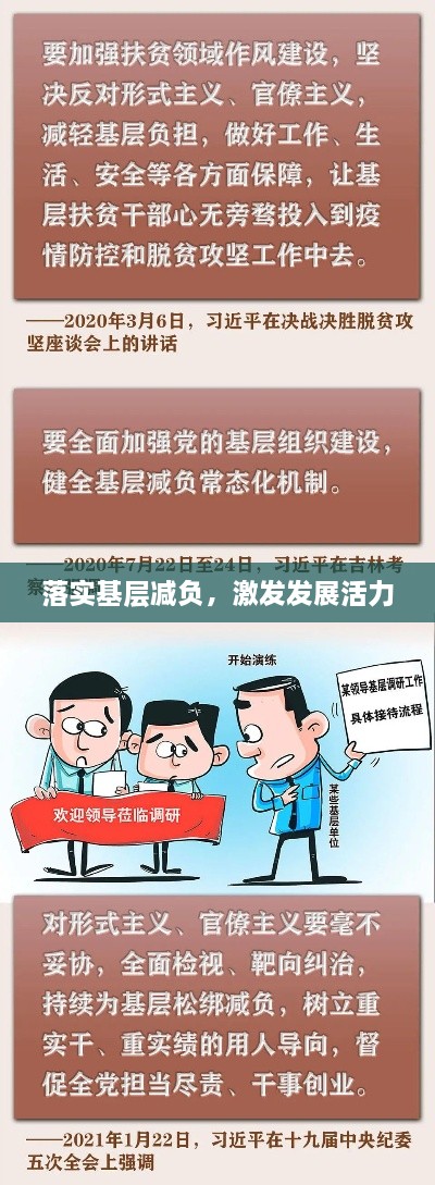 落实基层减负，激发发展活力