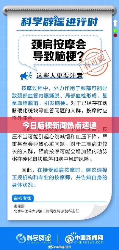 今日脑梗新闻热点速递