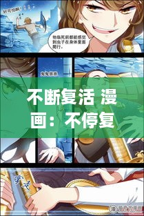不断复活 漫画：不停复活重来的电影 