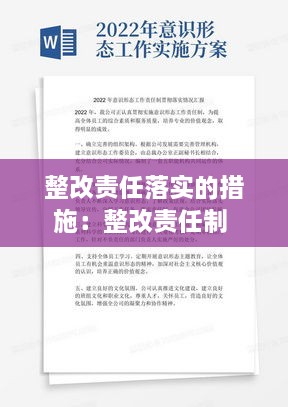 整改责任落实的措施：整改责任制 