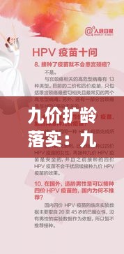 九价扩龄落实：九价宫颈癌疫苗扩龄 