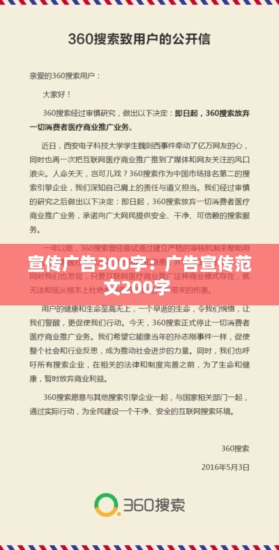宣传广告300字：广告宣传范文200字 