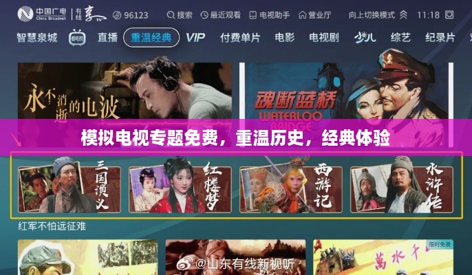 模拟电视专题免费，重温历史，经典体验
