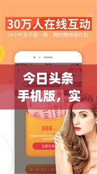 今日头条手机版，实时掌握全球最新动态