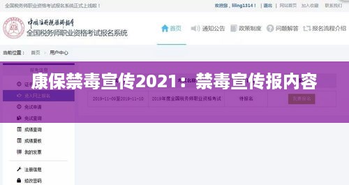 康保禁毒宣传2021：禁毒宣传报内容 