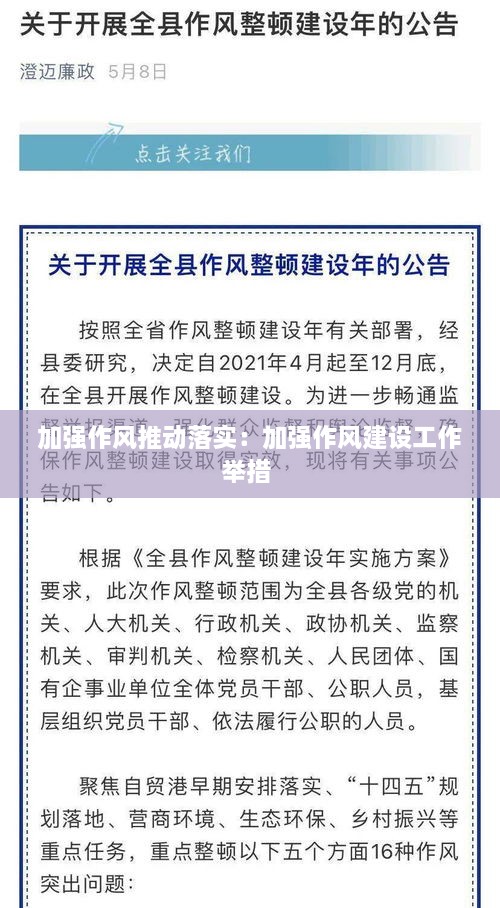 加强作风推动落实：加强作风建设工作举措 