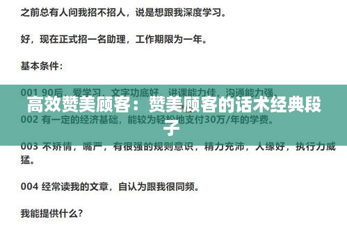 高效赞美顾客：赞美顾客的话术经典段子 